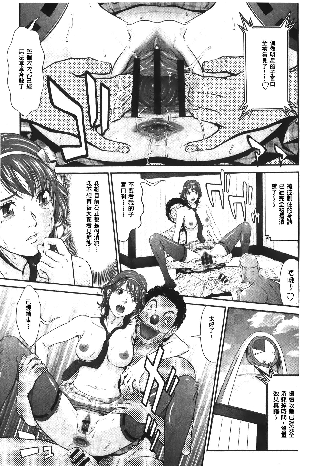 [黒乃マサカド] 股裂きジャック [中国翻訳]