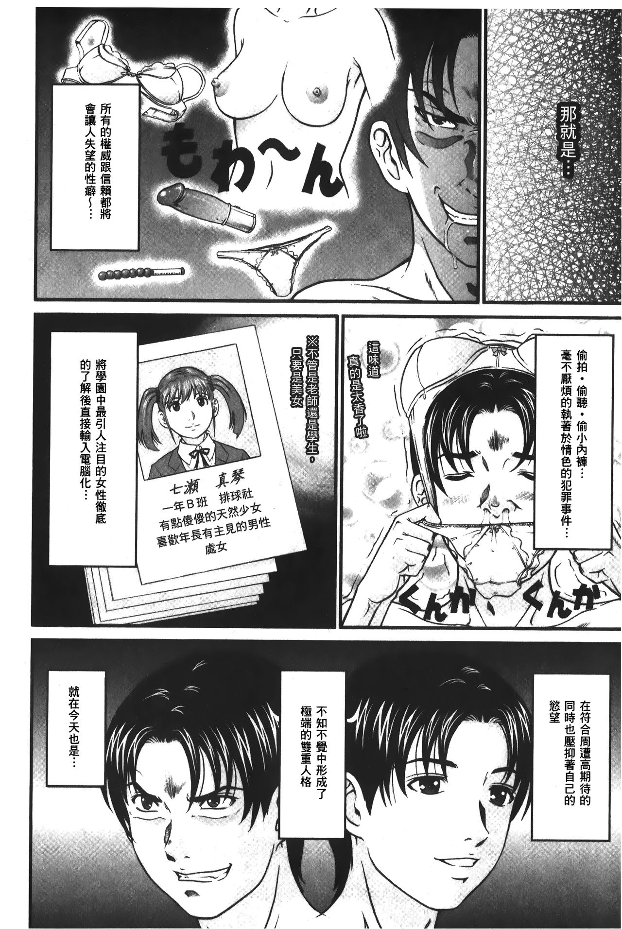 [黒乃マサカド] 股裂きジャック [中国翻訳]