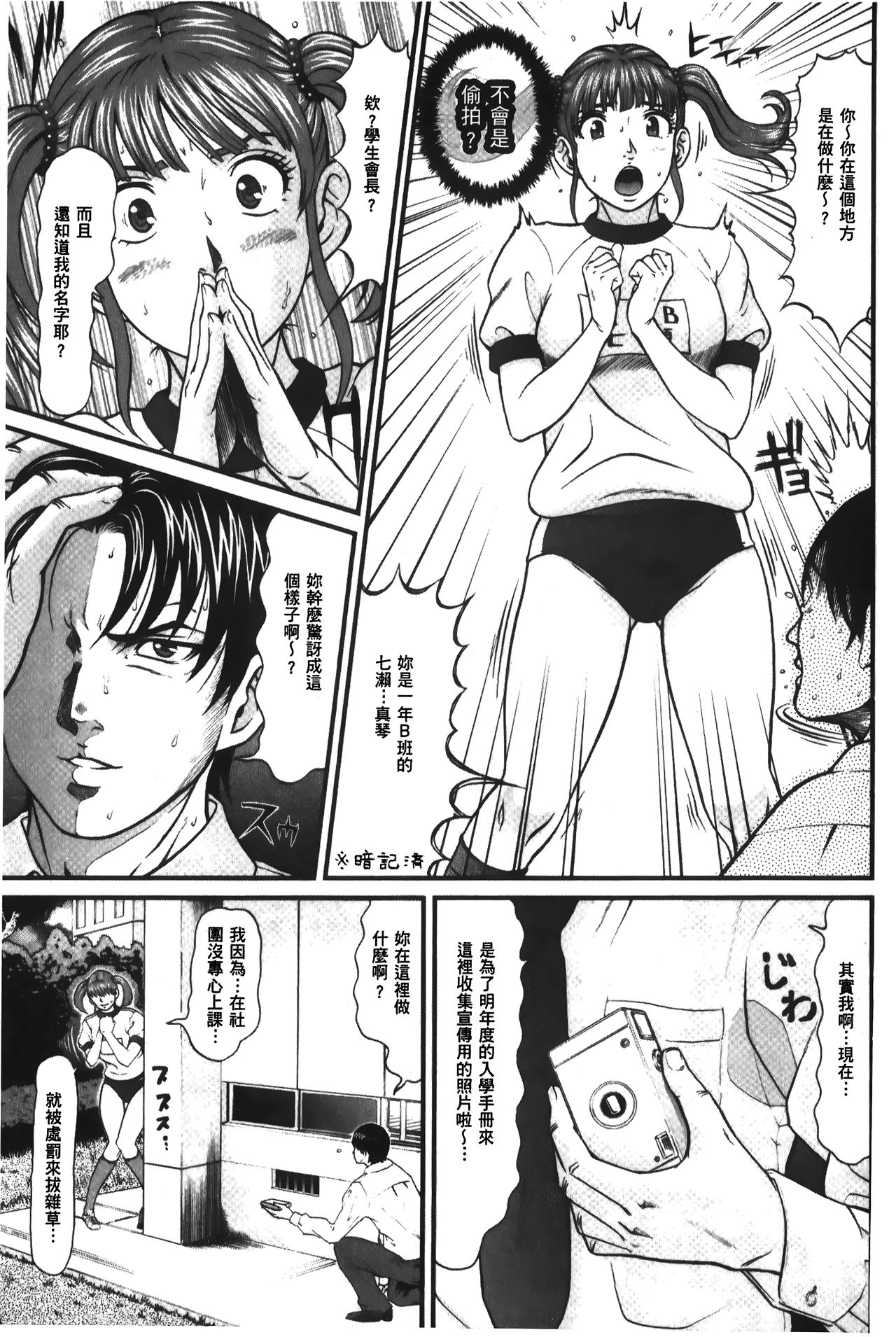 [黒乃マサカド] 股裂きジャック [中国翻訳]