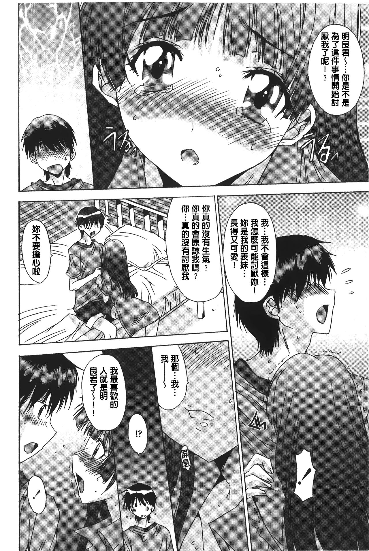 [悠宇樹] あなたにだけ、膣内射精許可ッ [中国翻訳]