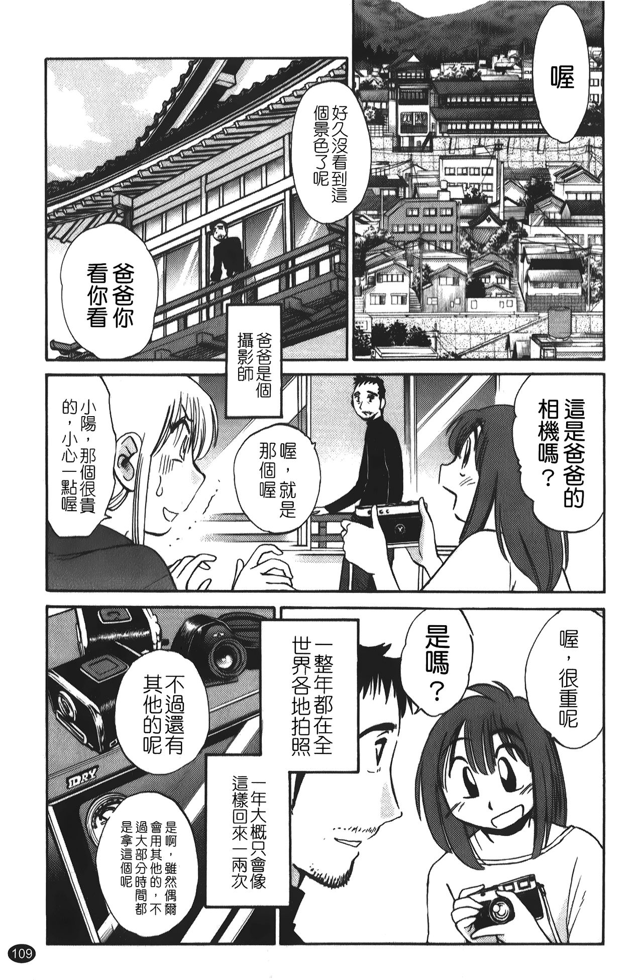 [艷々] ひるがお 01 [中国翻訳]