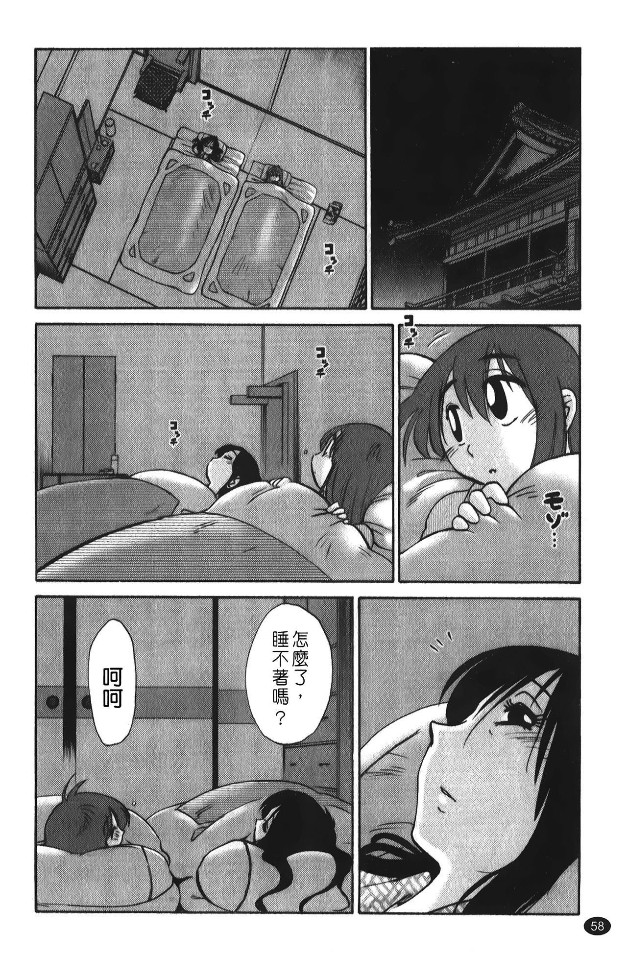 [艷々] ひるがお 01 [中国翻訳]