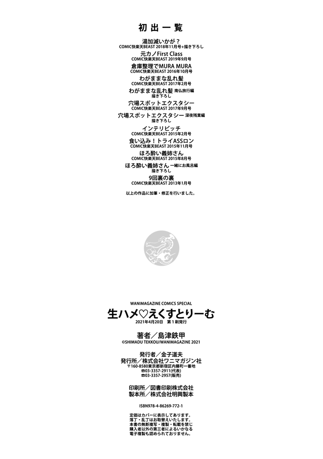 [島津鉄甲] 生ハメ えくすとりーむ [DL版]