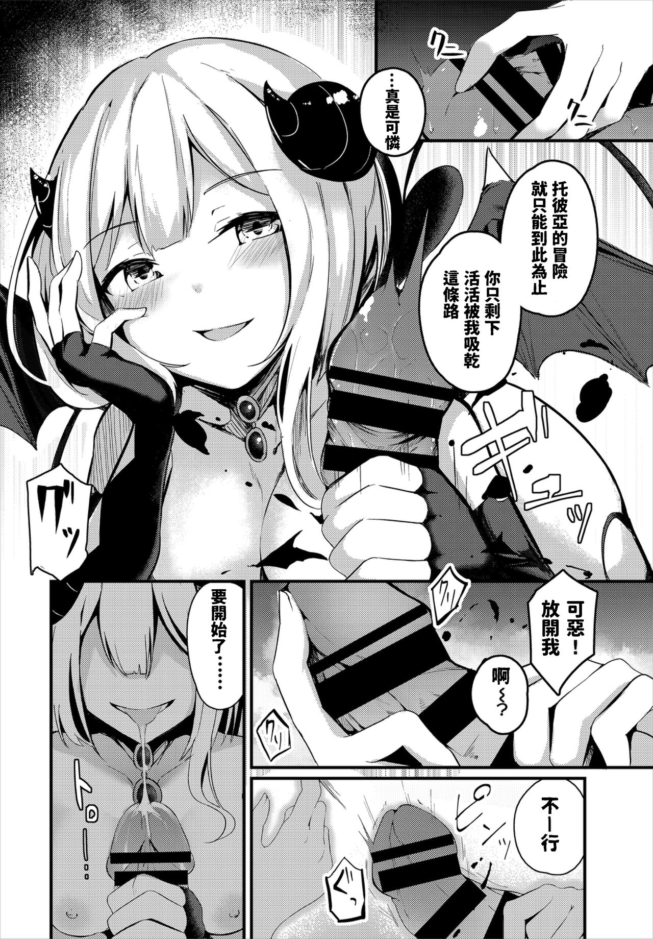 [くっきおーれ] サラの秘めごと (ダンジョン攻略はSEXで!! VOL.2) [中国翻訳]