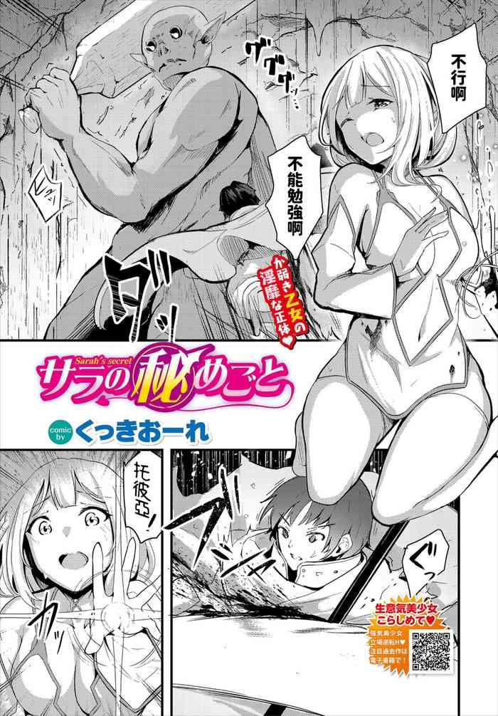 [くっきおーれ] サラの秘めごと (ダンジョン攻略はSEXで!! VOL.2) [中国翻訳]