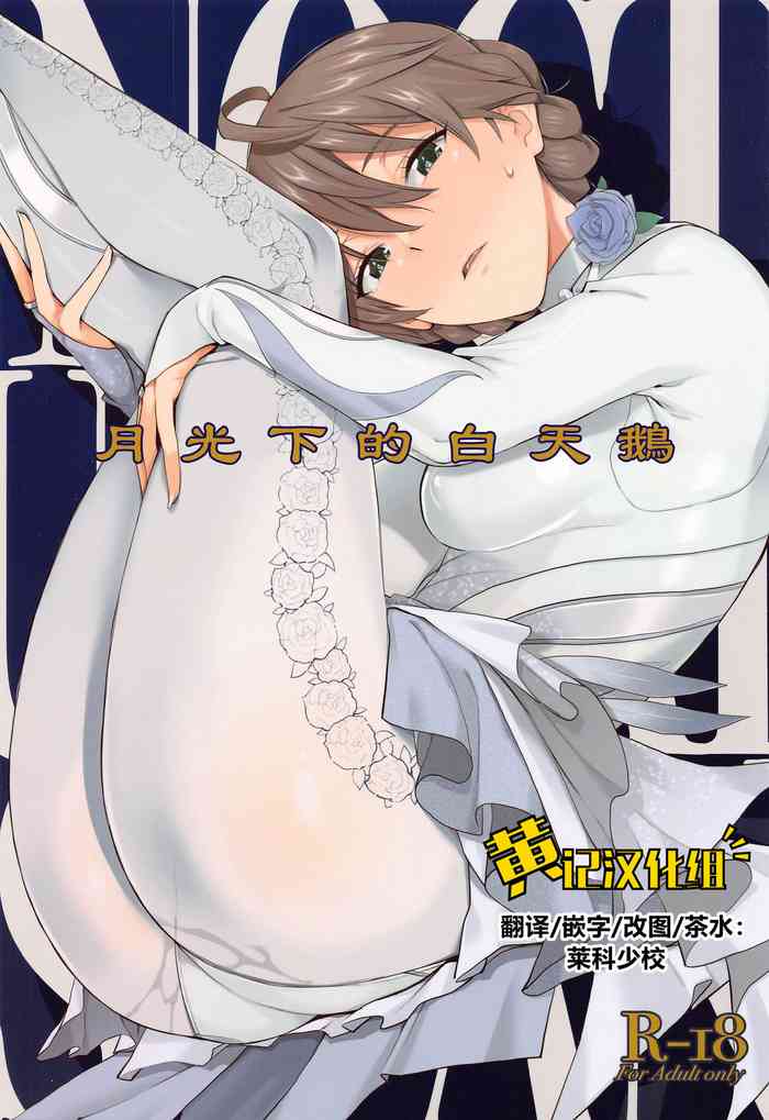 [愛増庭 (文月悠)] Nocturnal Swan (アイドルマスターミリオンライブ!) [中国翻訳]