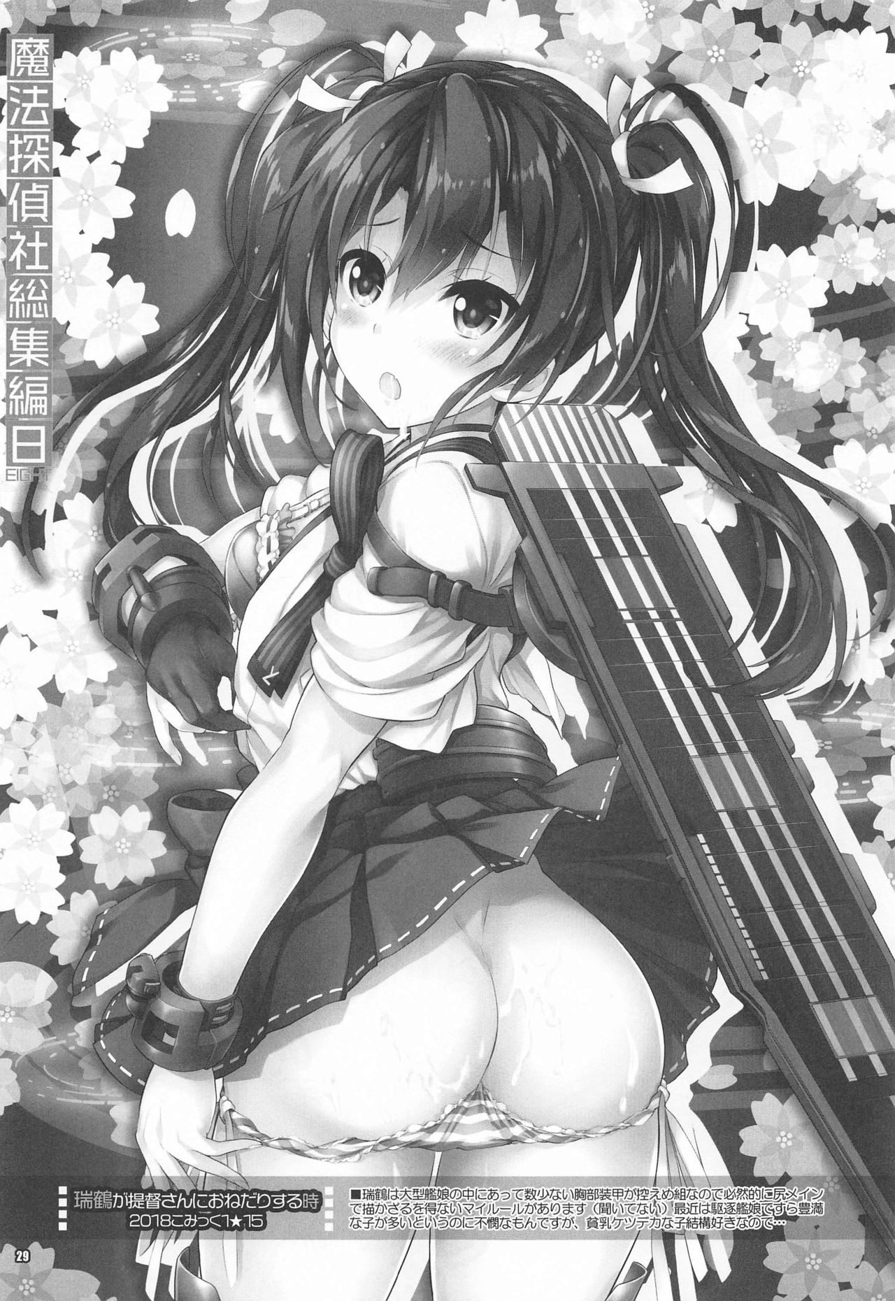 (COMIC1 BS祭 スペシャル) [魔法探偵社 (光姫満太郎)] 魔法探偵社総集編8 (艦隊これくしょん-艦これ-、アズールレーン)