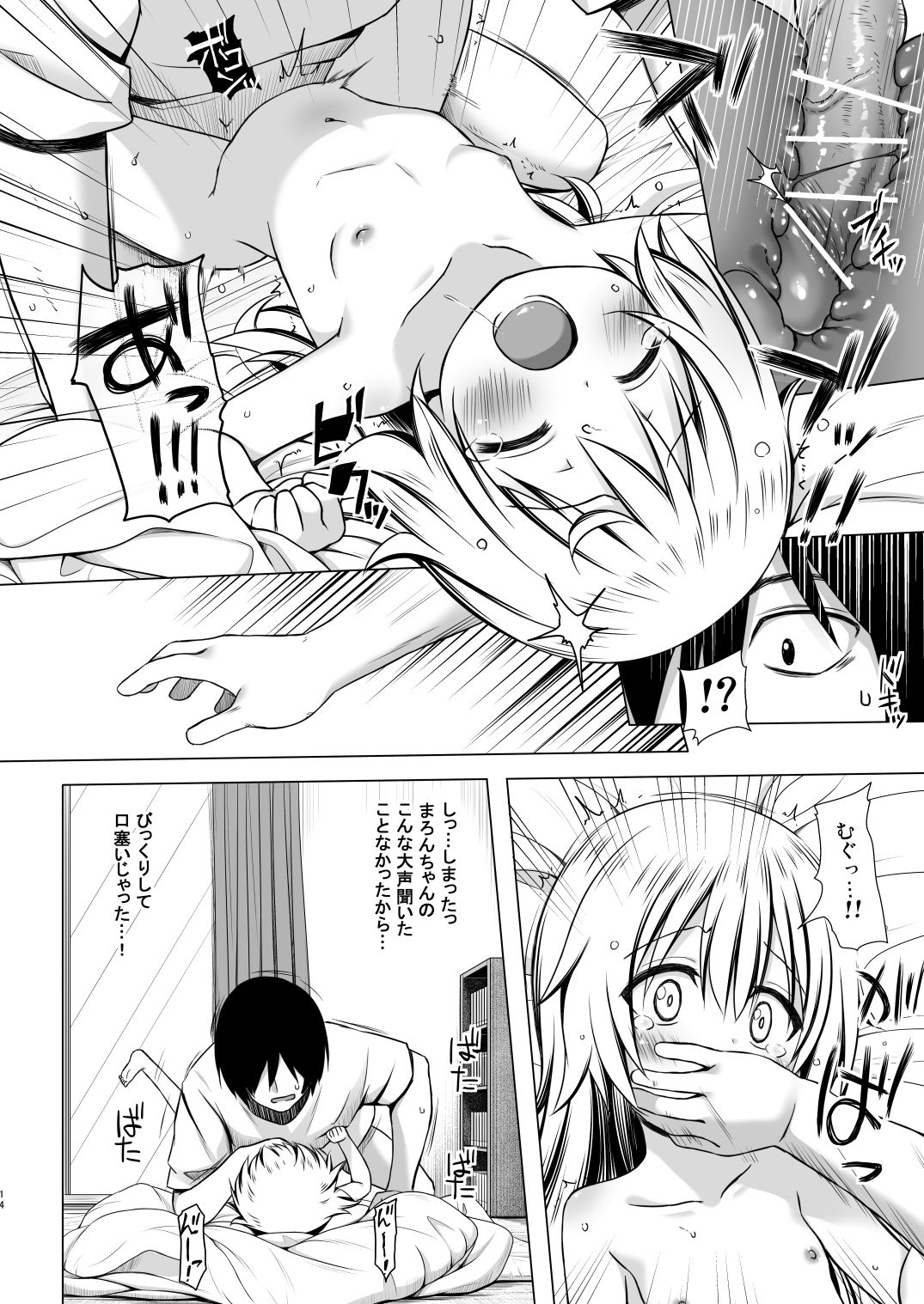 [ノラネコノタマ (雪野みなと)] まろんちゃんちの事情 [DL版]