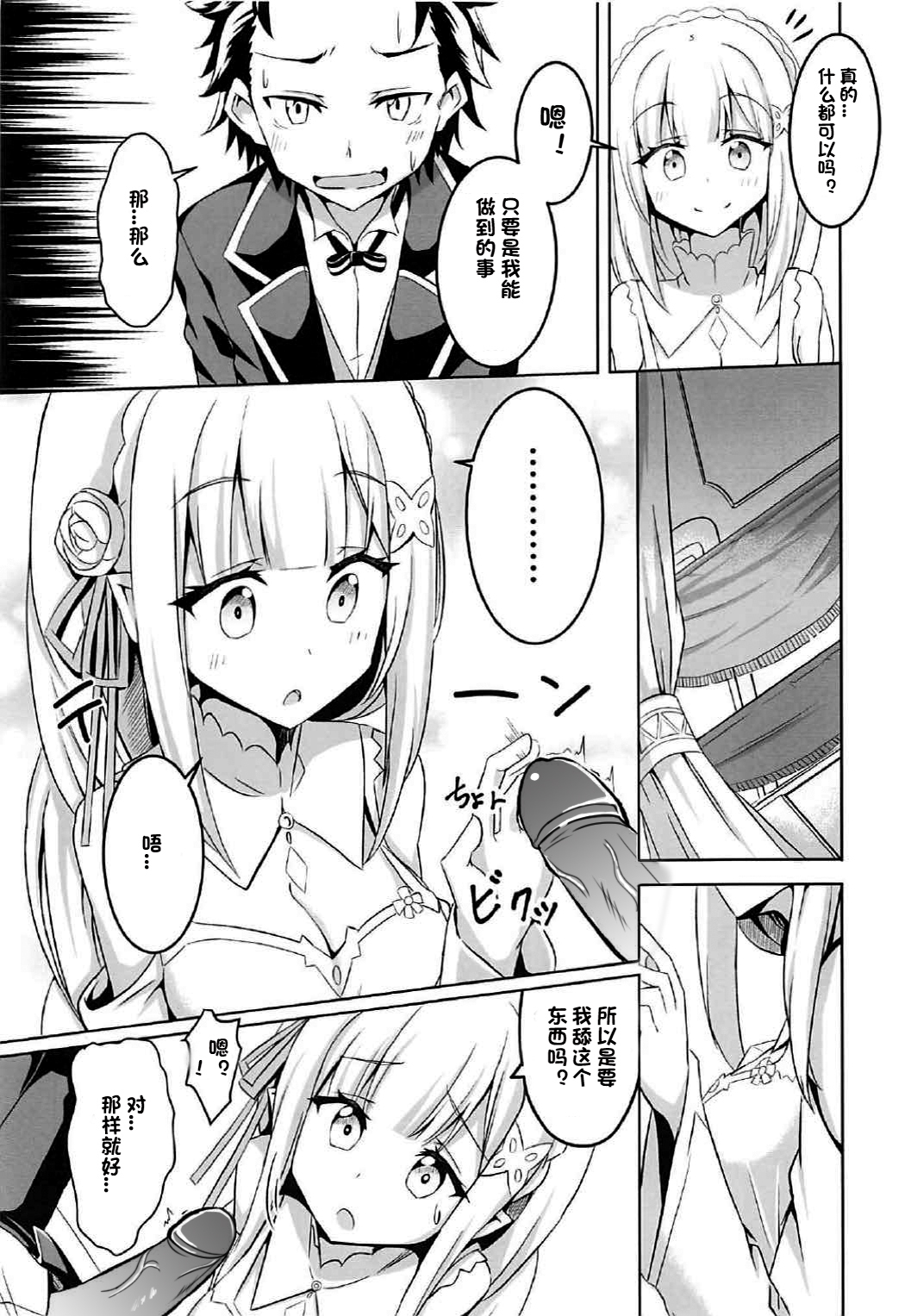 (C91) [Chelsea lip (湊良弘)] うちのヒロイン超絶ちょろイン (Re:ゼロから始める異世界生活) [中国翻訳] [無修正]