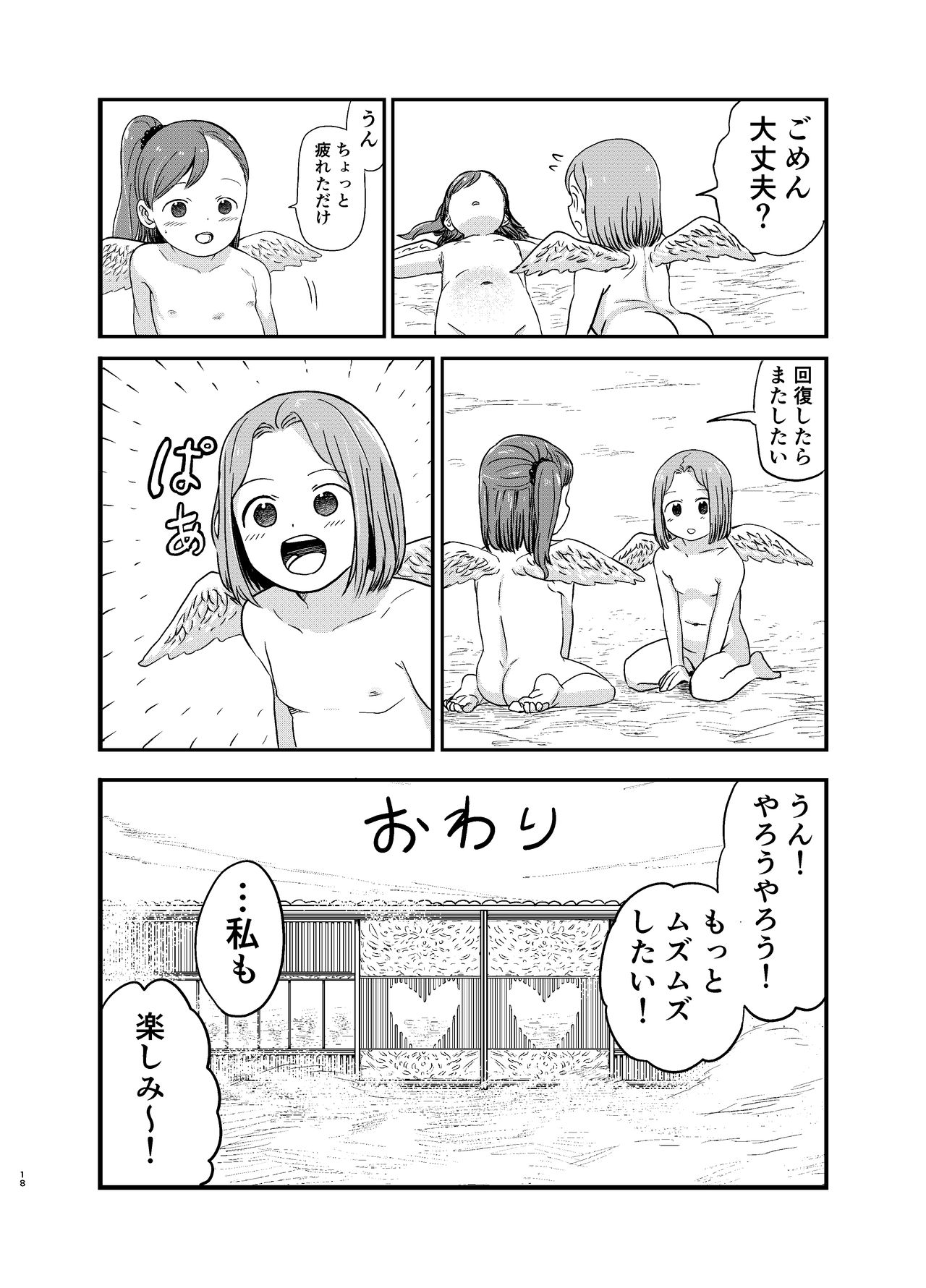 [しづまの家 (しづま)] 百合天使の2人がえっちなことをする漫画