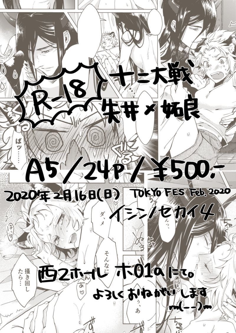 いしん＆＃x27;鼻会4新館サンプル（十二大戦）サンプル