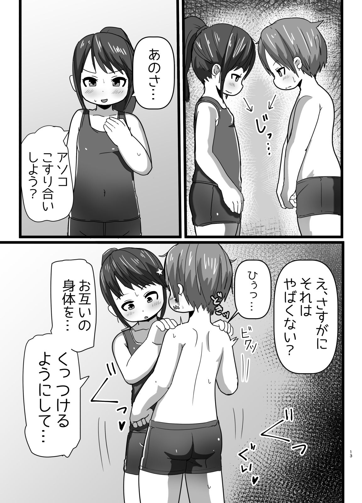 [ゲンキカラーズ (あまみはちわれ)] 幼なじみとコイゴコロ