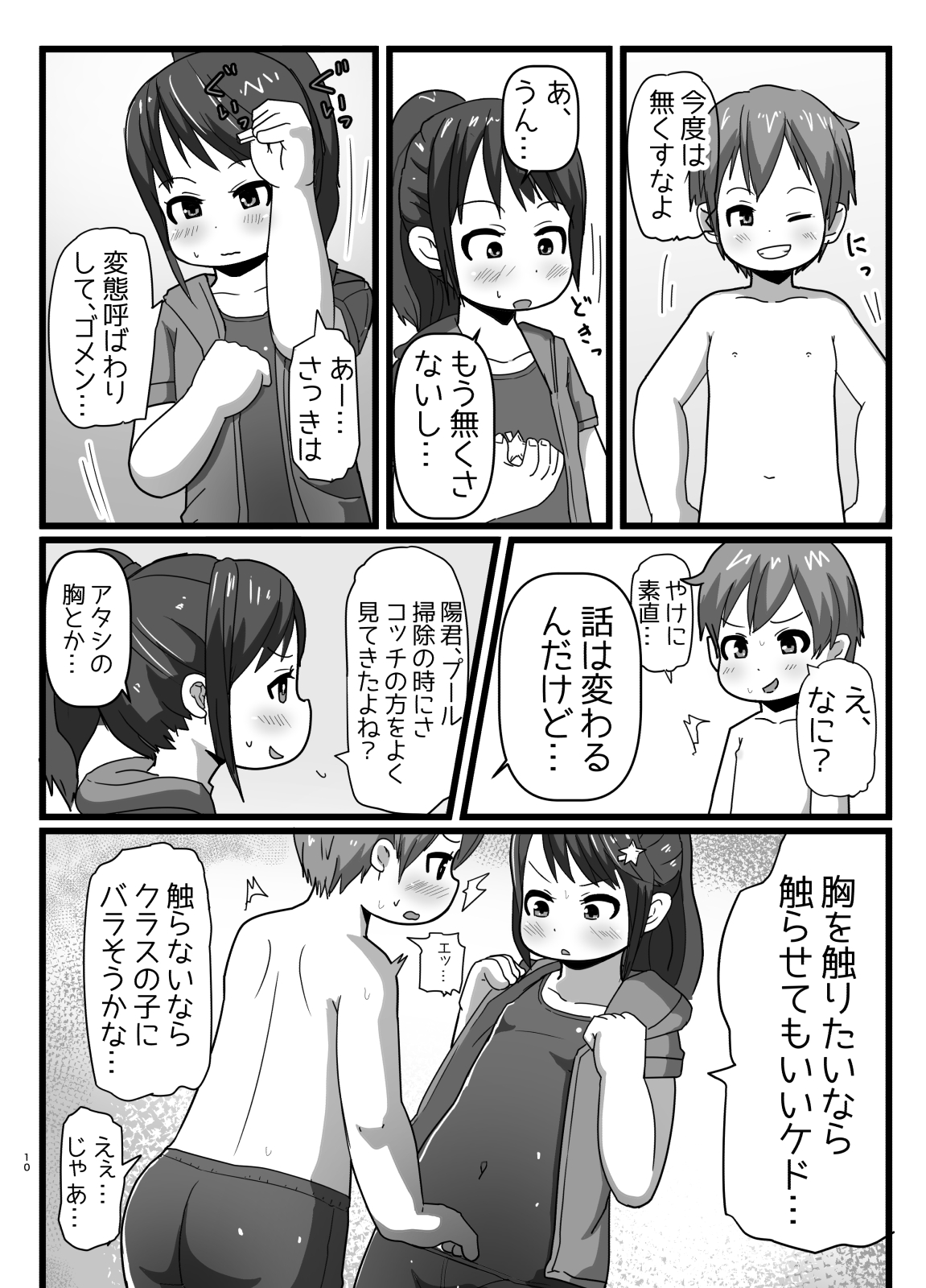 [ゲンキカラーズ (あまみはちわれ)] 幼なじみとコイゴコロ