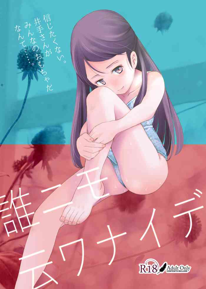 [オヤマ!菊之助VS (ヘンリー・ヤック・ヨンセン3世)] 誰ニモ云ワナイデ [DL版]