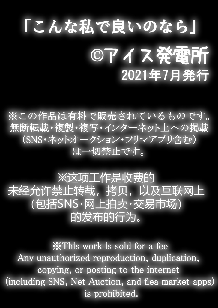 [アイス発電所 (アイスのあ)]こんな私で良いのなら