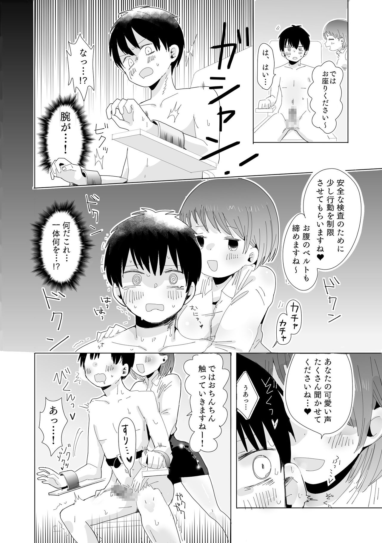 [欲望の塔] おちん○ん検査官の日常