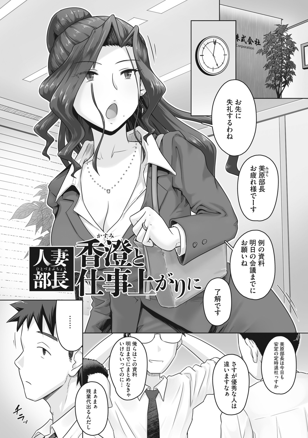 [万屋百八] 人妻部長