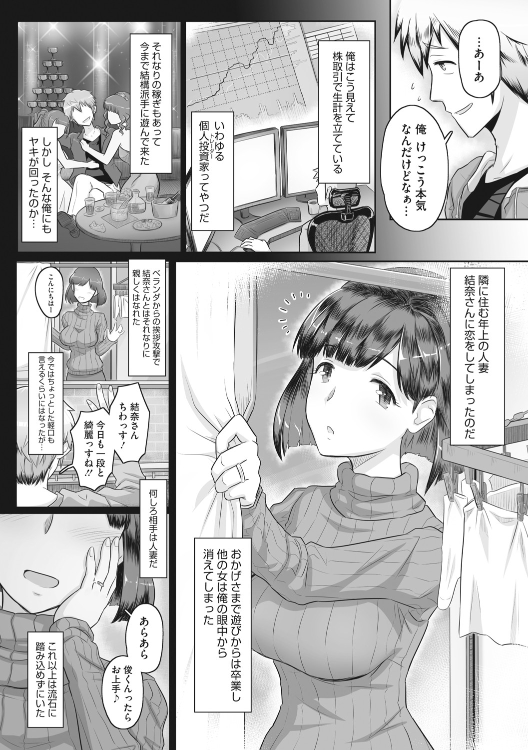 [万屋百八] 人妻部長