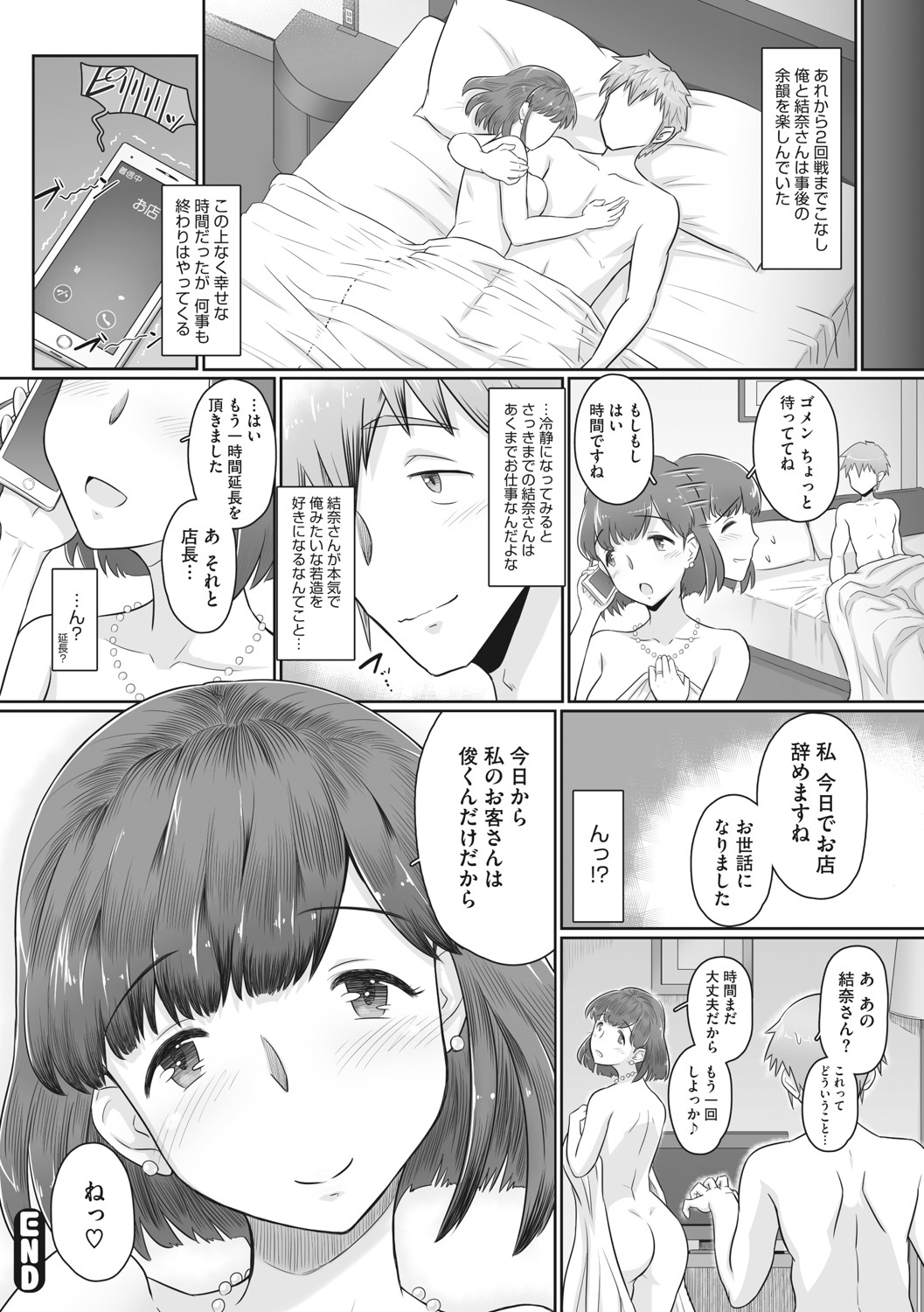 [万屋百八] 人妻部長