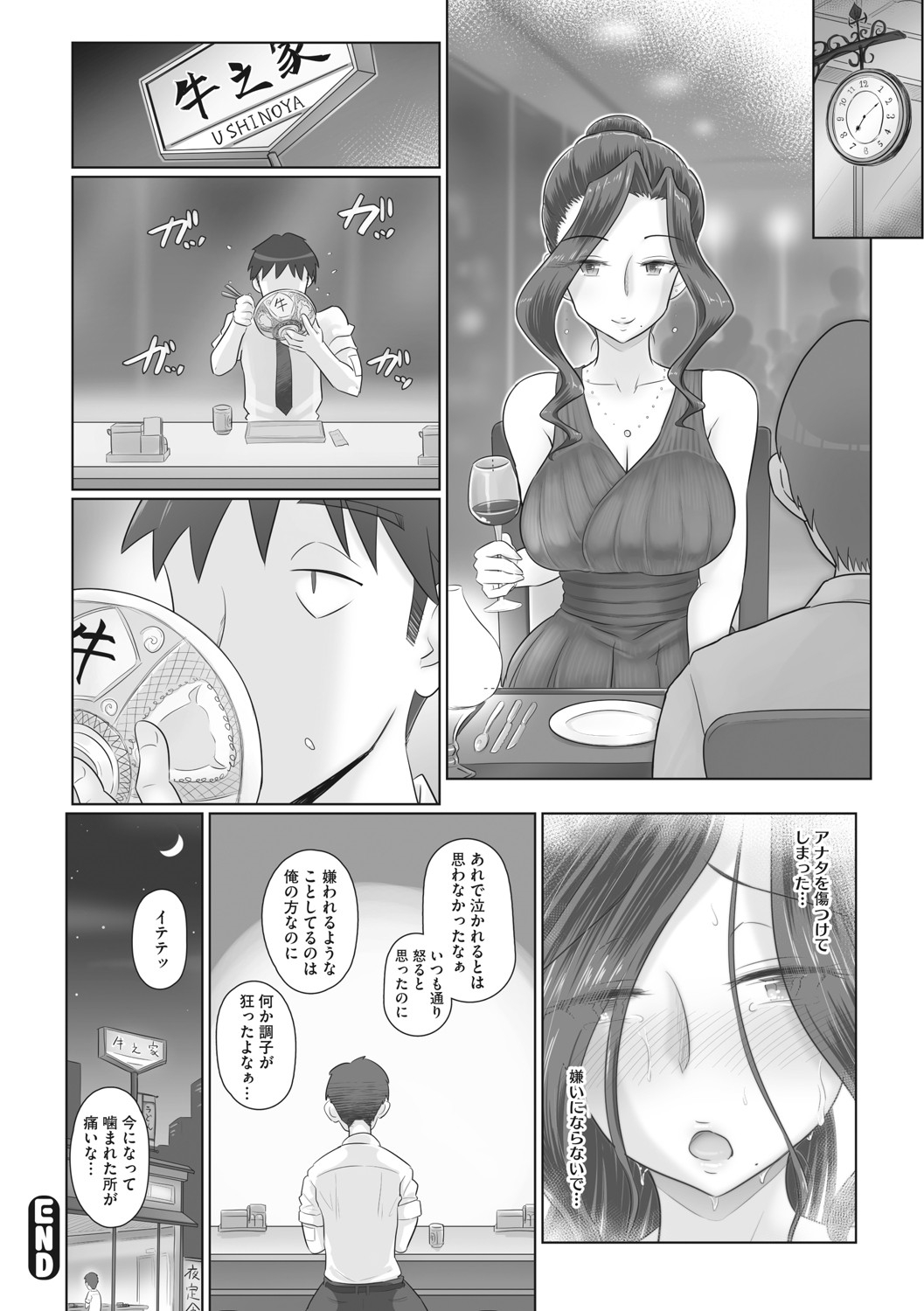 [万屋百八] 人妻部長