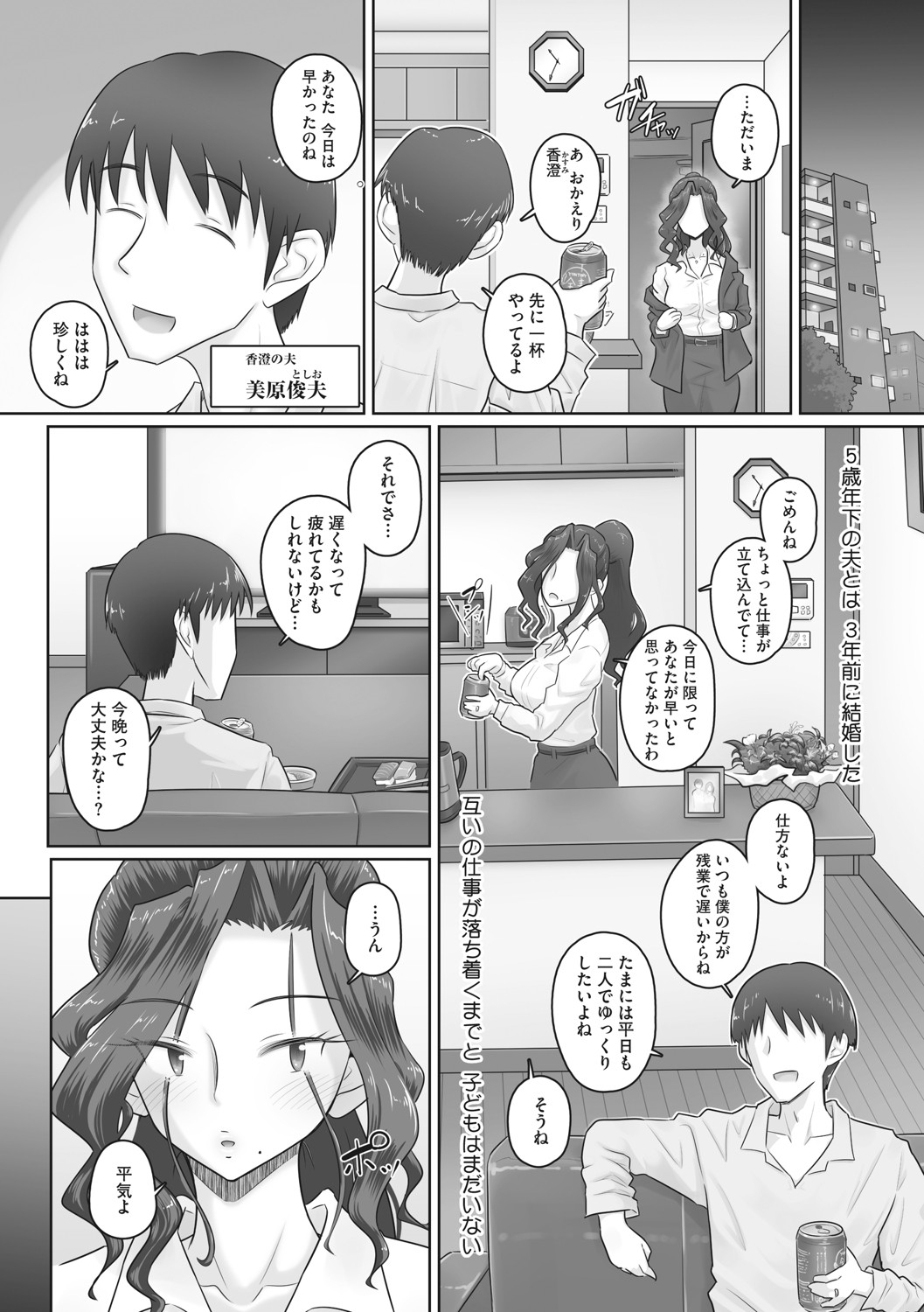 [万屋百八] 人妻部長