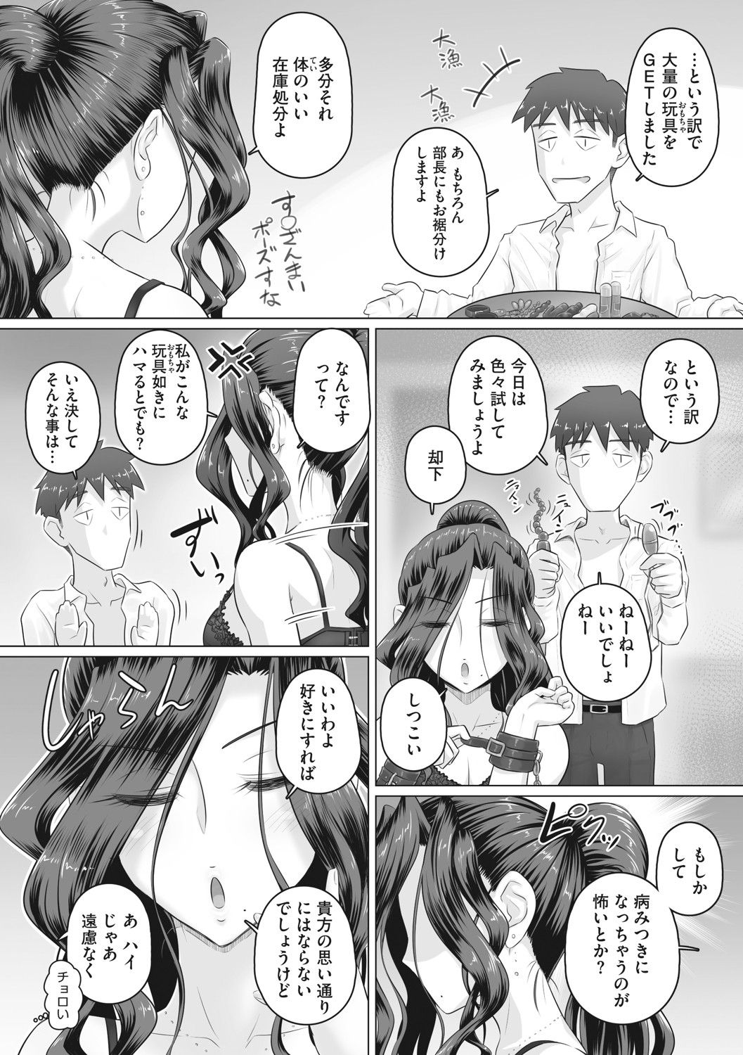 [万屋百八] 人妻部長