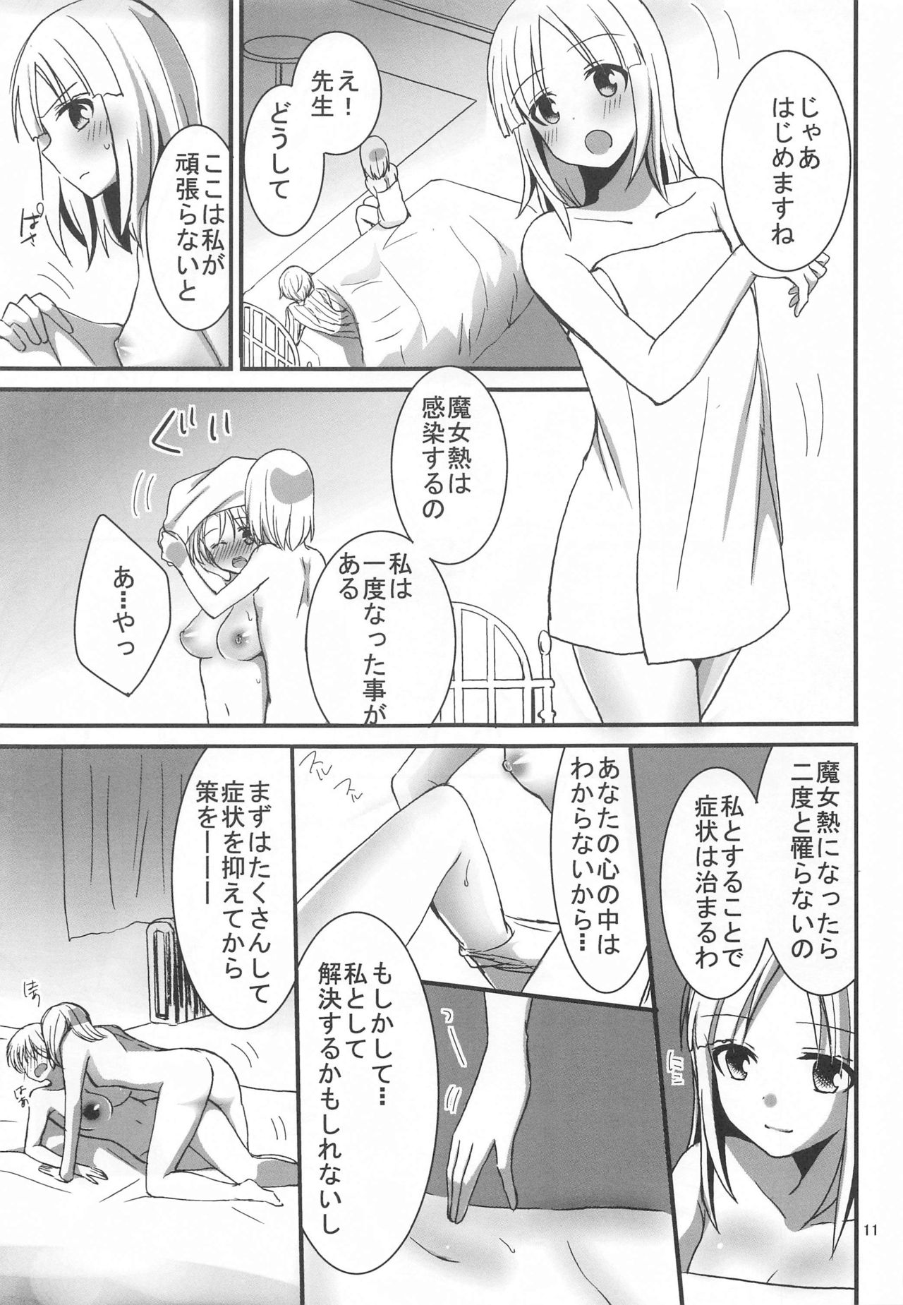 (GW超同人祭) [ぴこぴこ亭 (いのうえみたん)] ニパとHなことしちゃう (ストライクウィッチーズ)