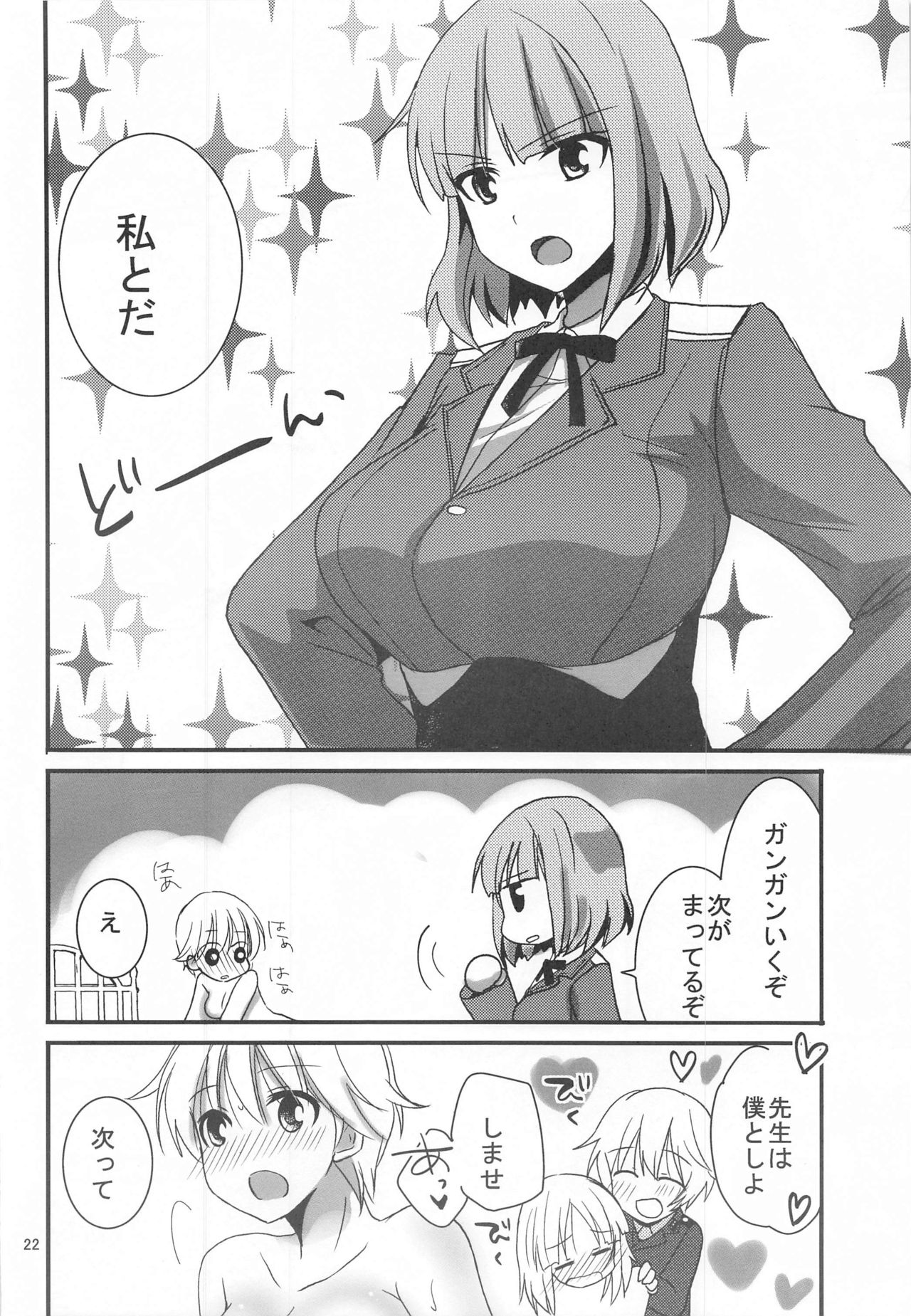 (GW超同人祭) [ぴこぴこ亭 (いのうえみたん)] ニパとHなことしちゃう (ストライクウィッチーズ)