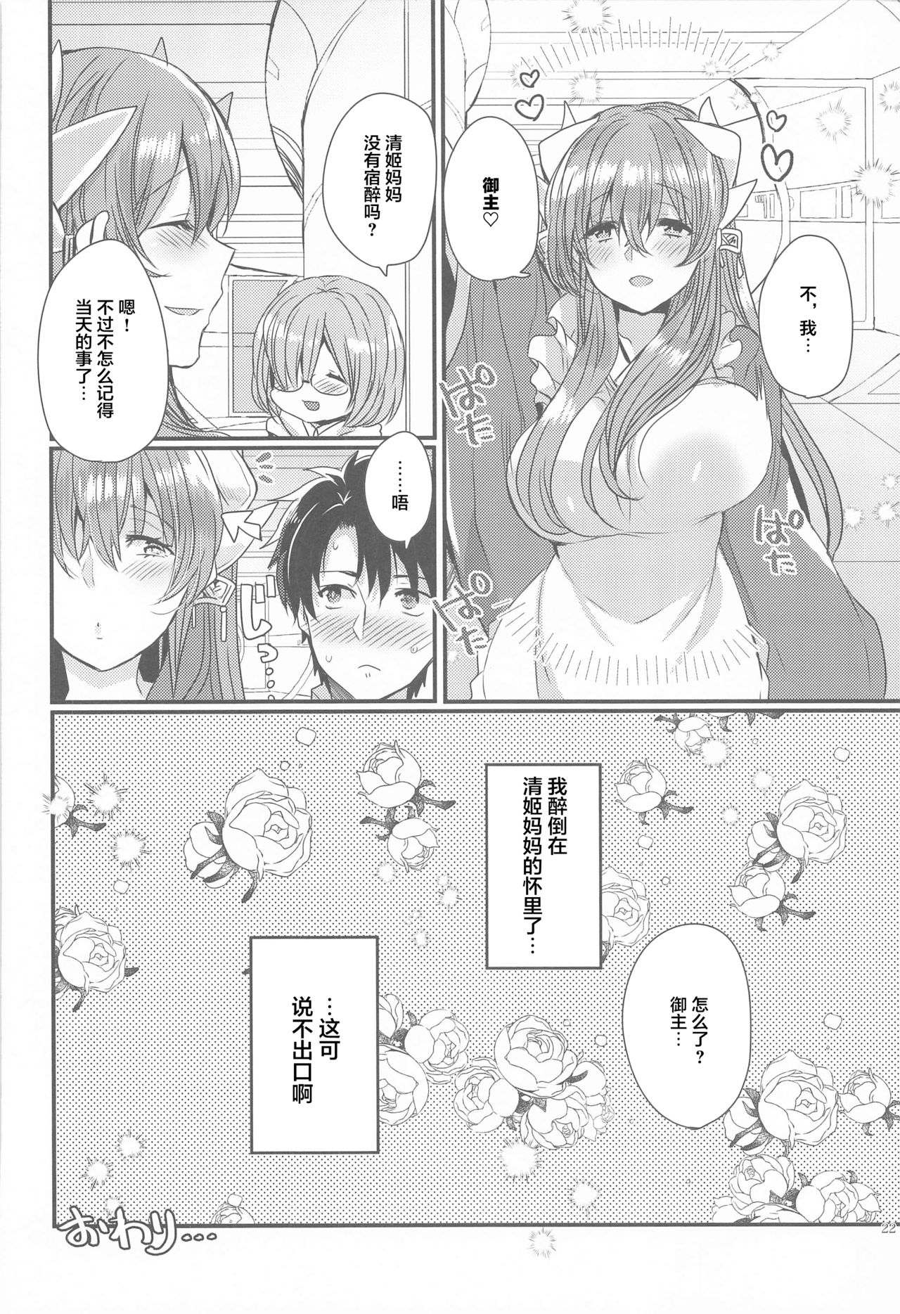 (秋葉原同人祭 第二回) [豆大福屋 (まめこ)] うちの清姫はママ5 (Fate/Grand Order) [中国翻訳]