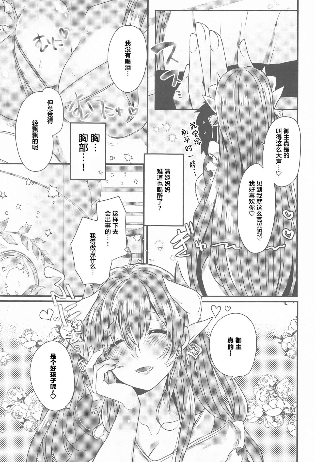 (秋葉原同人祭 第二回) [豆大福屋 (まめこ)] うちの清姫はママ5 (Fate/Grand Order) [中国翻訳]