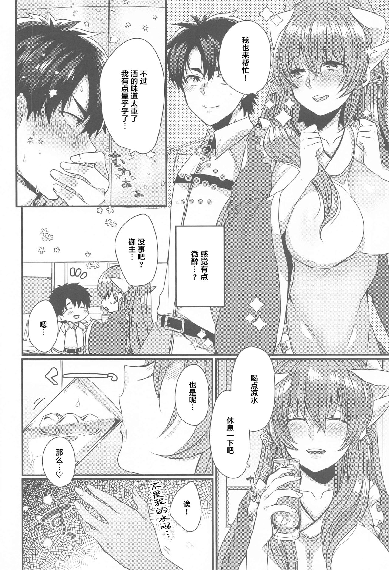 (秋葉原同人祭 第二回) [豆大福屋 (まめこ)] うちの清姫はママ5 (Fate/Grand Order) [中国翻訳]