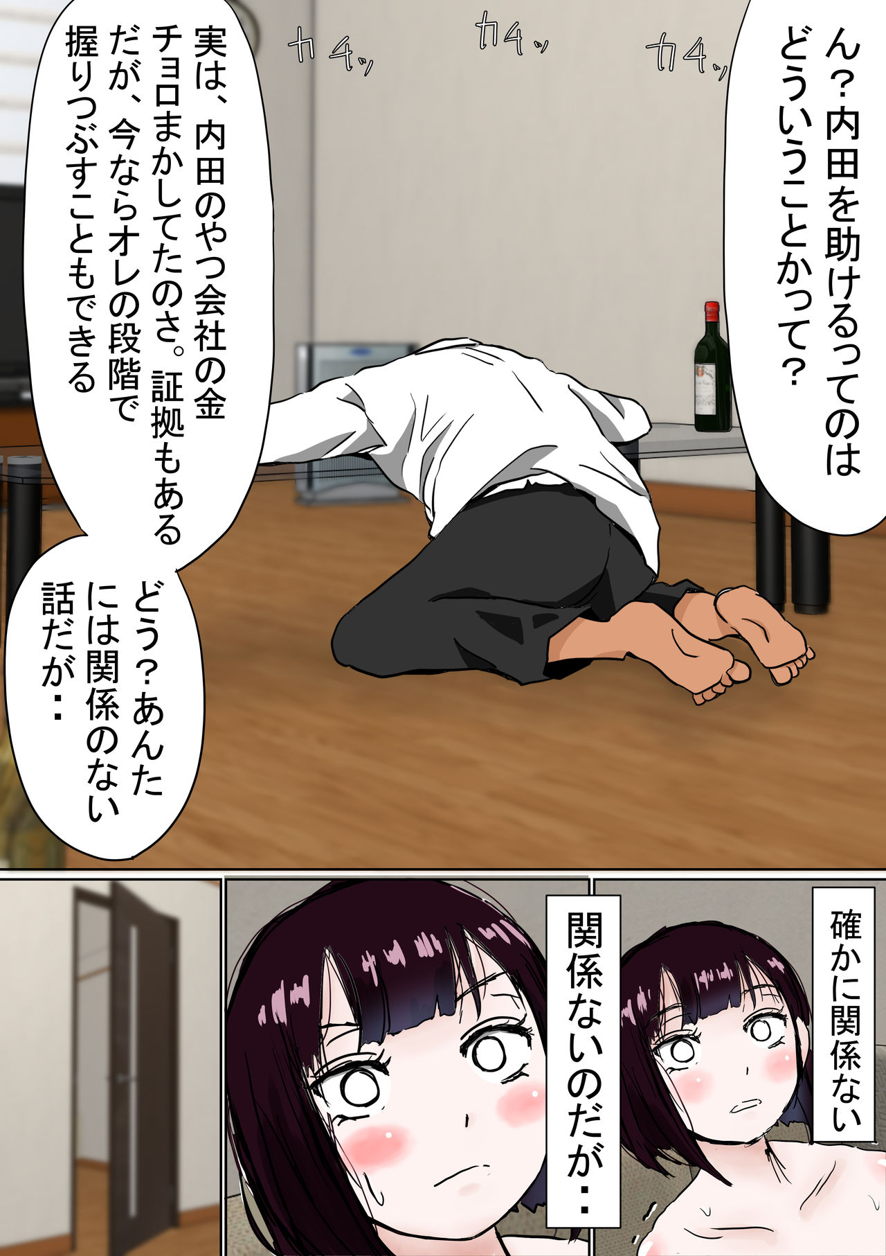 [赤本アカモト] オレの無口彼女が、終電逃して中年上司と1泊することにNTR