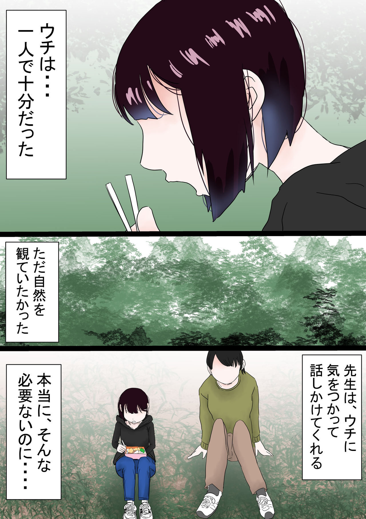 [赤本アカモト] オレの無口彼女が、終電逃して中年上司と1泊することにNTR