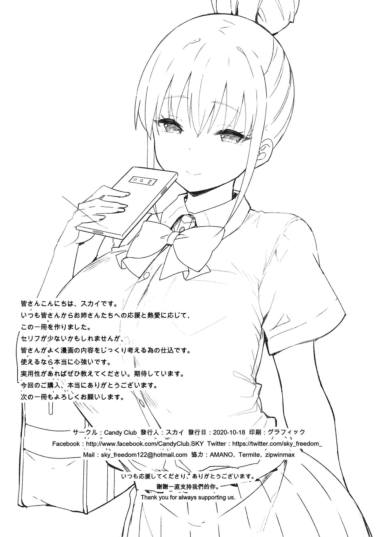 [Candy Club (スカイ)] お姉ちゃんととろける気持ち [中国翻訳]