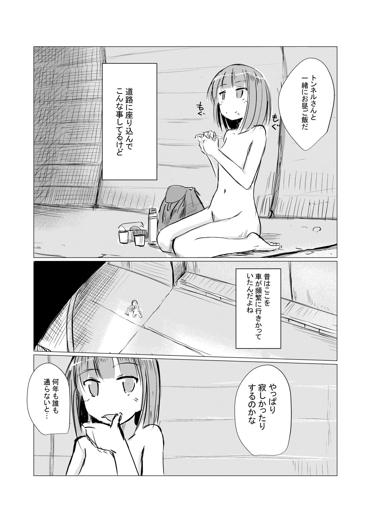 5月短編)少女の一人遊び③ お持ち帰りパック