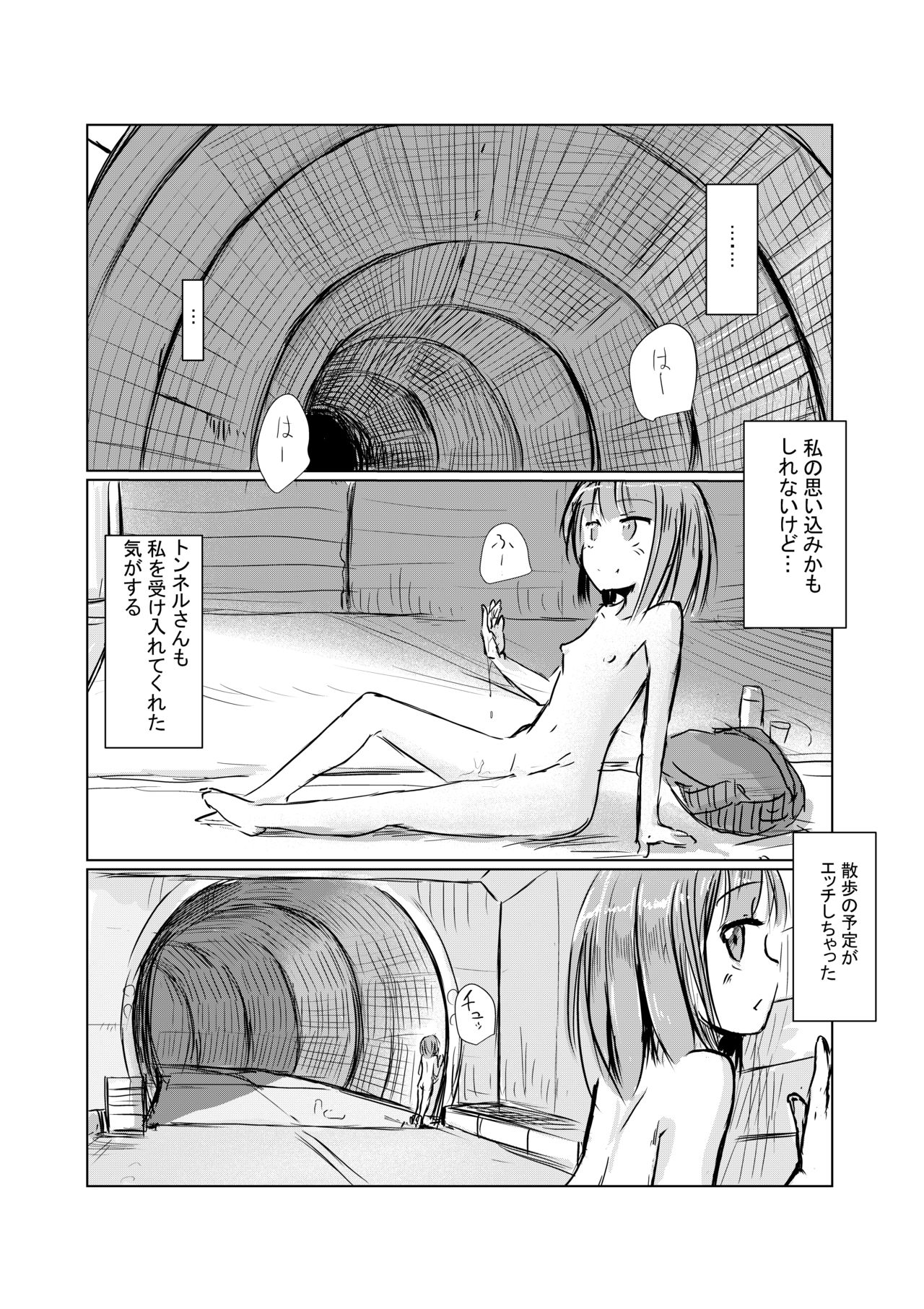 5月短編)少女の一人遊び③ お持ち帰りパック