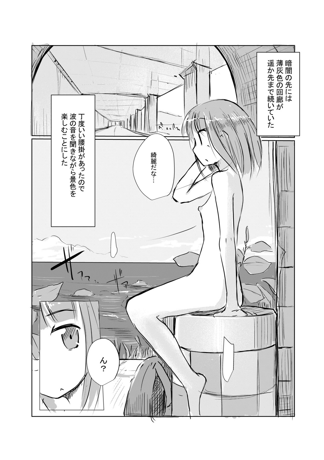 5月短編)少女の一人遊び③ お持ち帰りパック