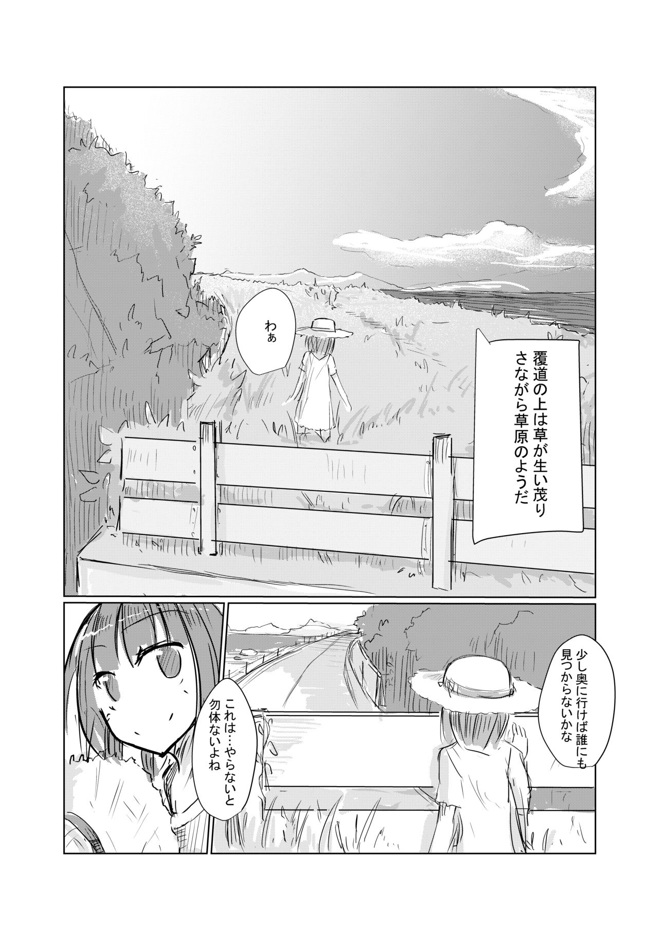 7月短編)少女の一人遊び⑤お持ち帰りパック