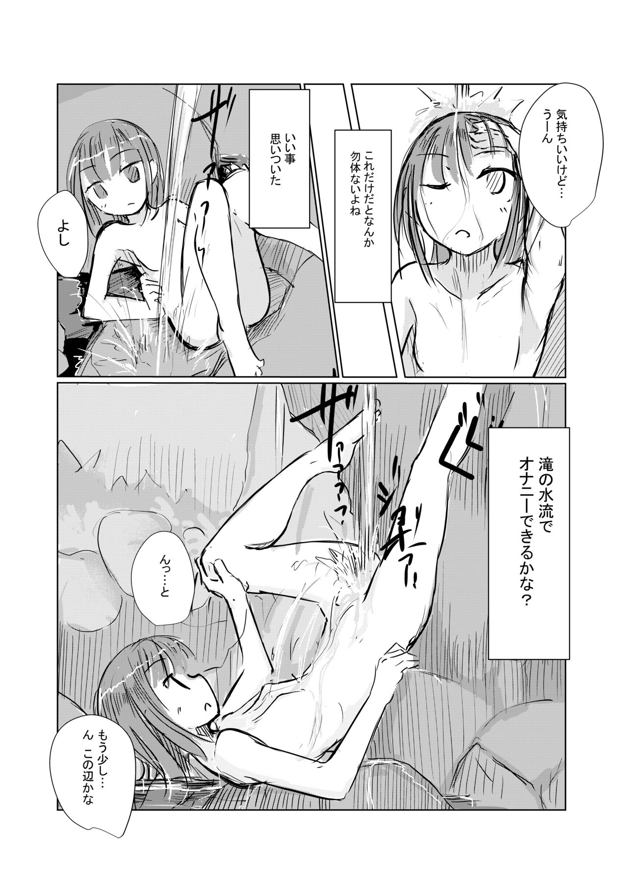 7月短編)少女の一人遊び⑤お持ち帰りパック