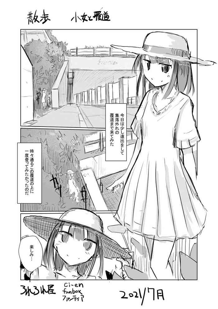 7月短編)少女の一人遊び⑤お持ち帰りパック