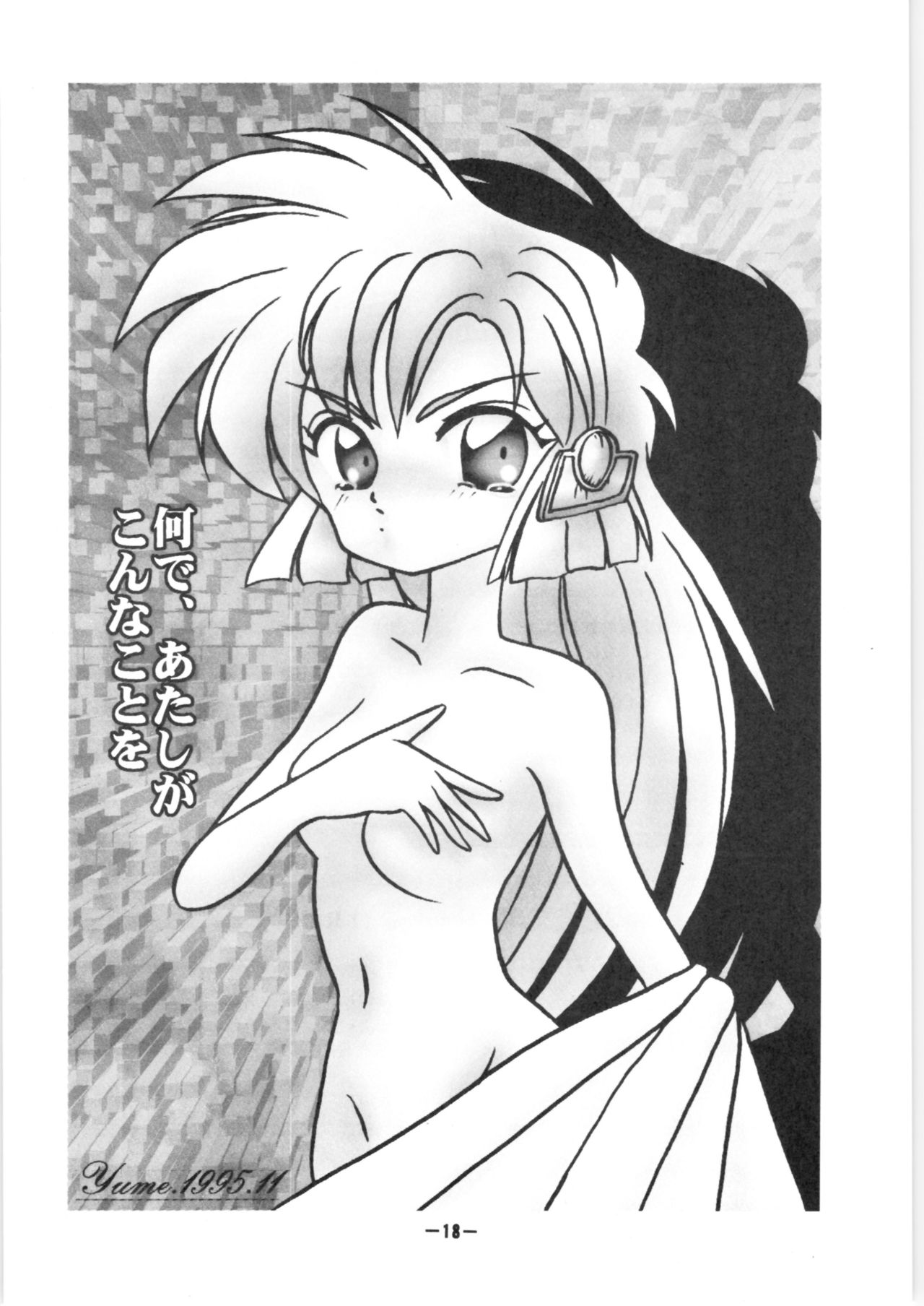 (C49) [月の茶会 (夢職人)] 壊れたKEY+ファム&イーリー (秘境探検ファム&イーリー)