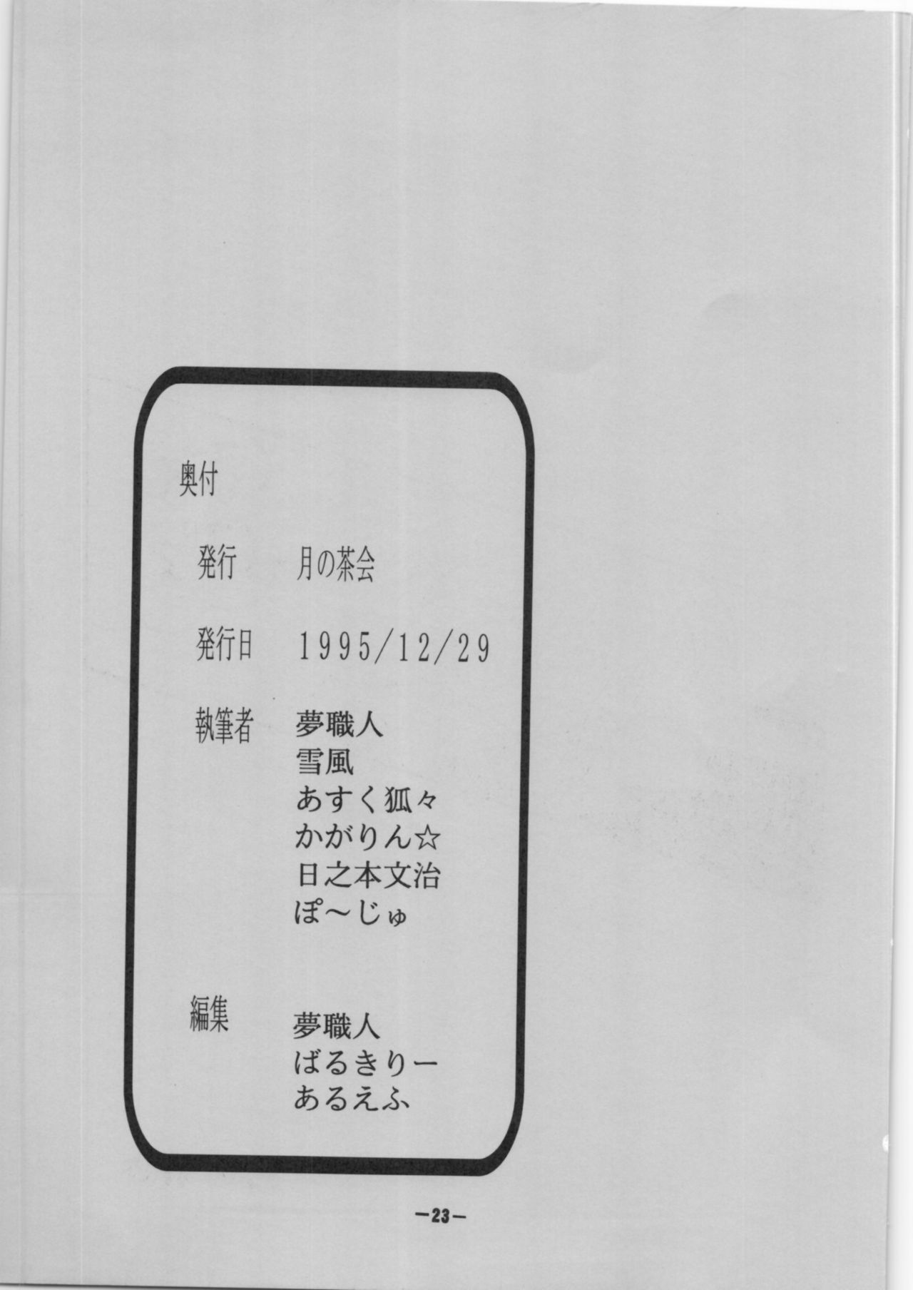 (C49) [月の茶会 (夢職人)] 壊れたKEY+ファム&イーリー (秘境探検ファム&イーリー)