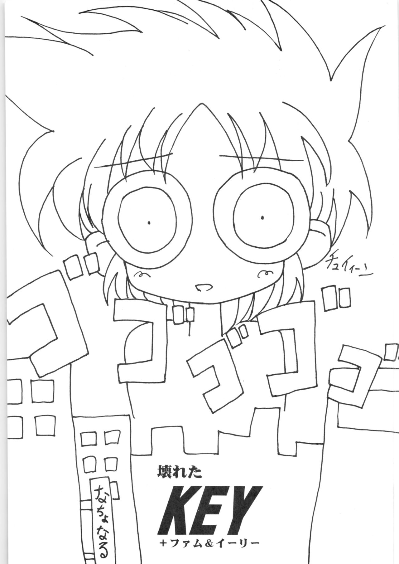 (C49) [月の茶会 (夢職人)] 壊れたKEY+ファム&イーリー (秘境探検ファム&イーリー)