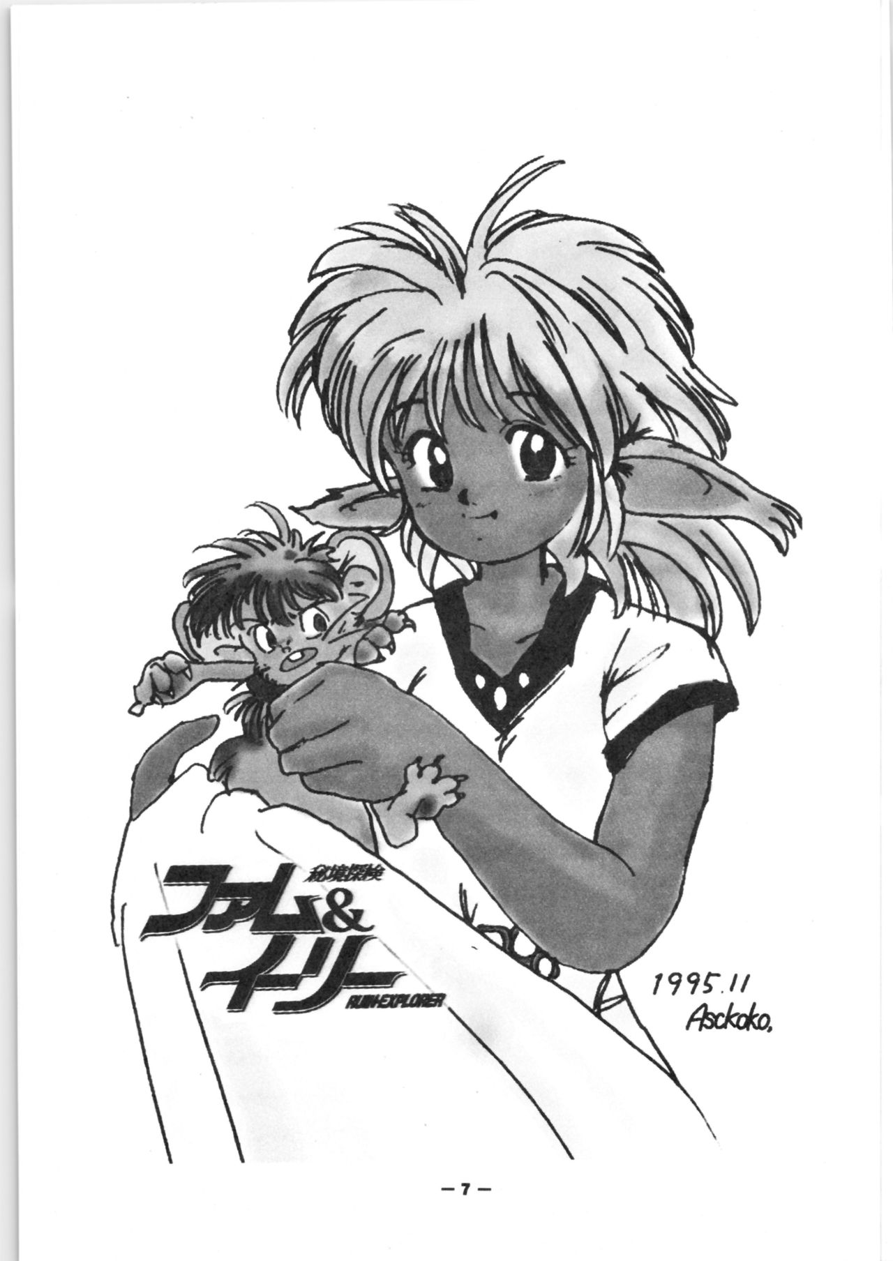 (C49) [月の茶会 (夢職人)] 壊れたKEY+ファム&イーリー (秘境探検ファム&イーリー)