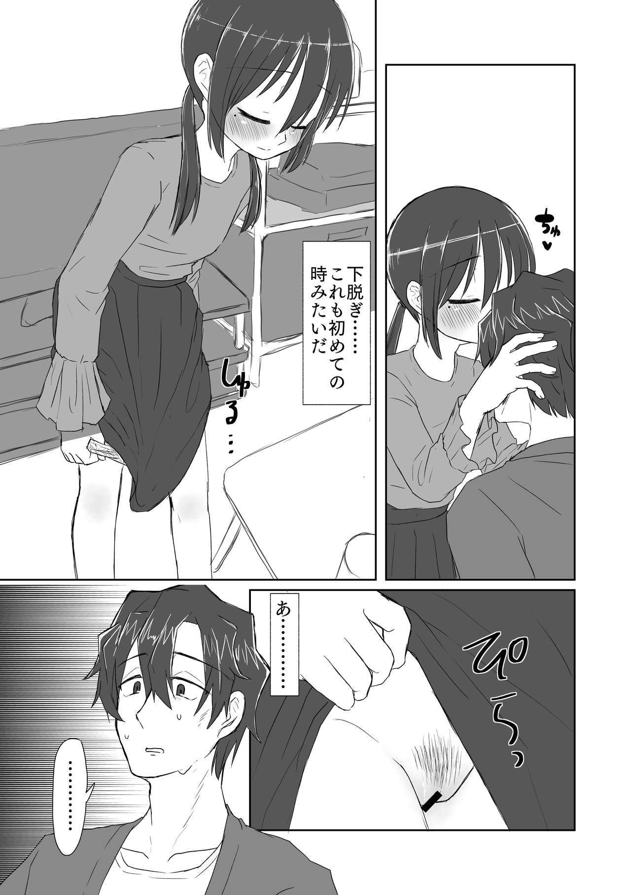 [てょんてょん] ココロとカラダとカコとイマ [DL版]