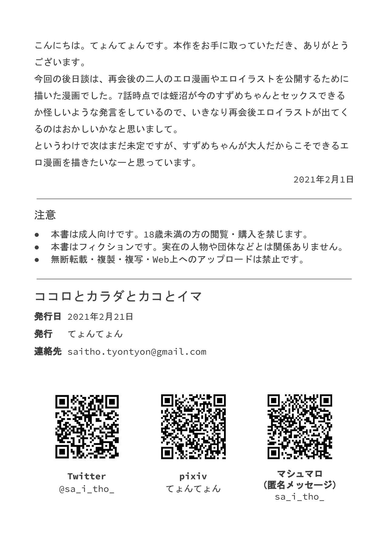 [てょんてょん] ココロとカラダとカコとイマ [DL版]