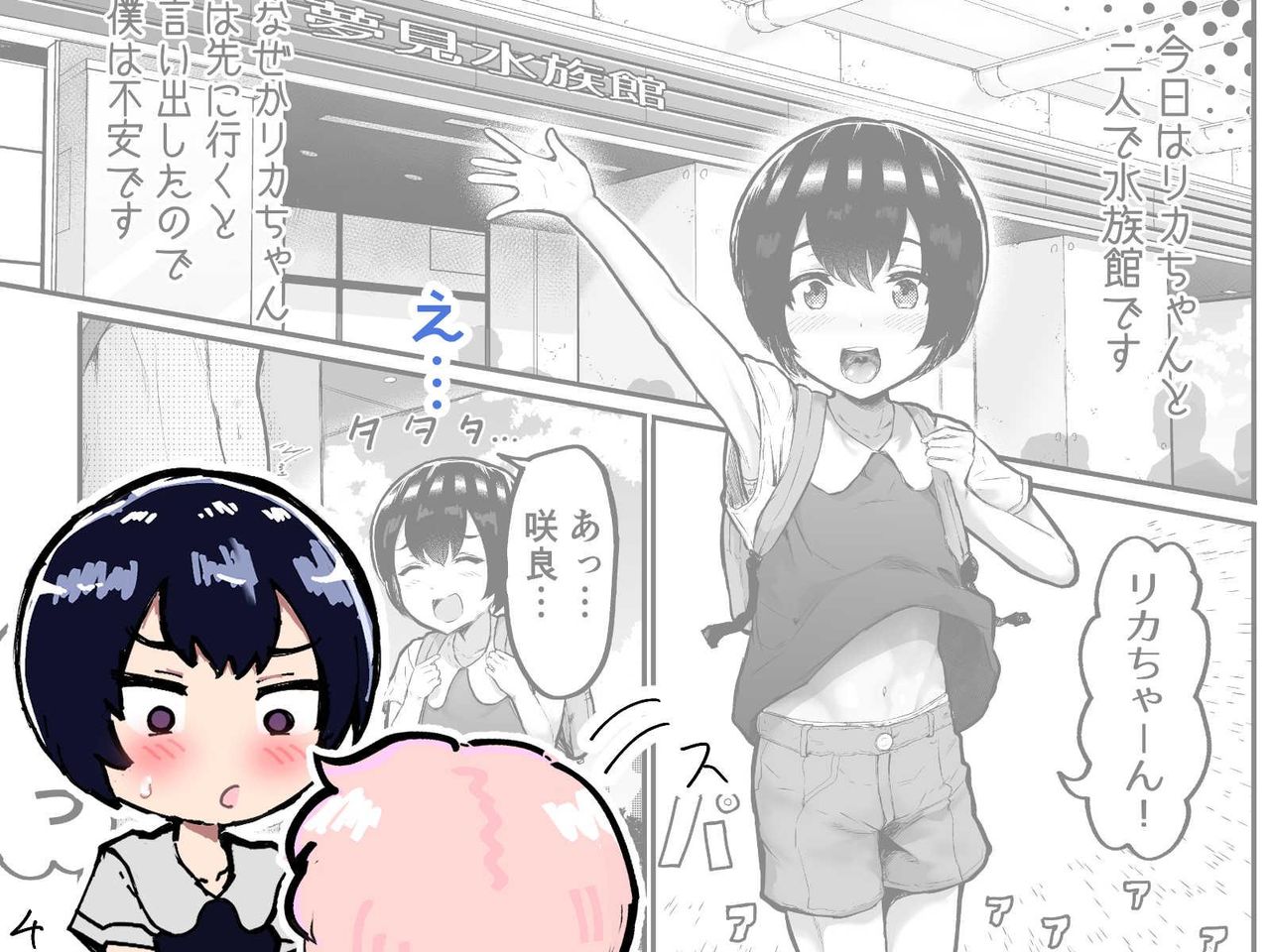 [アイリミアーシュ (ラブ)] 可愛いショタにはまんこをつけよ!～おっぱい見せて外伝～