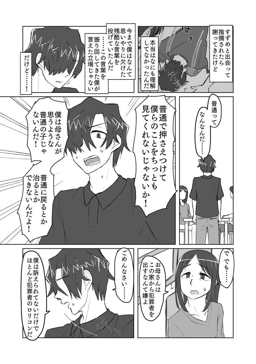 [てょんてょん] サトリ幼女とロリコンと [DL版]