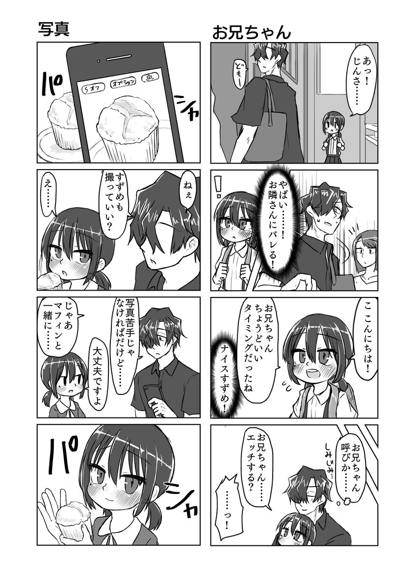 [てょんてょん] サトリ幼女とロリコンと [DL版]