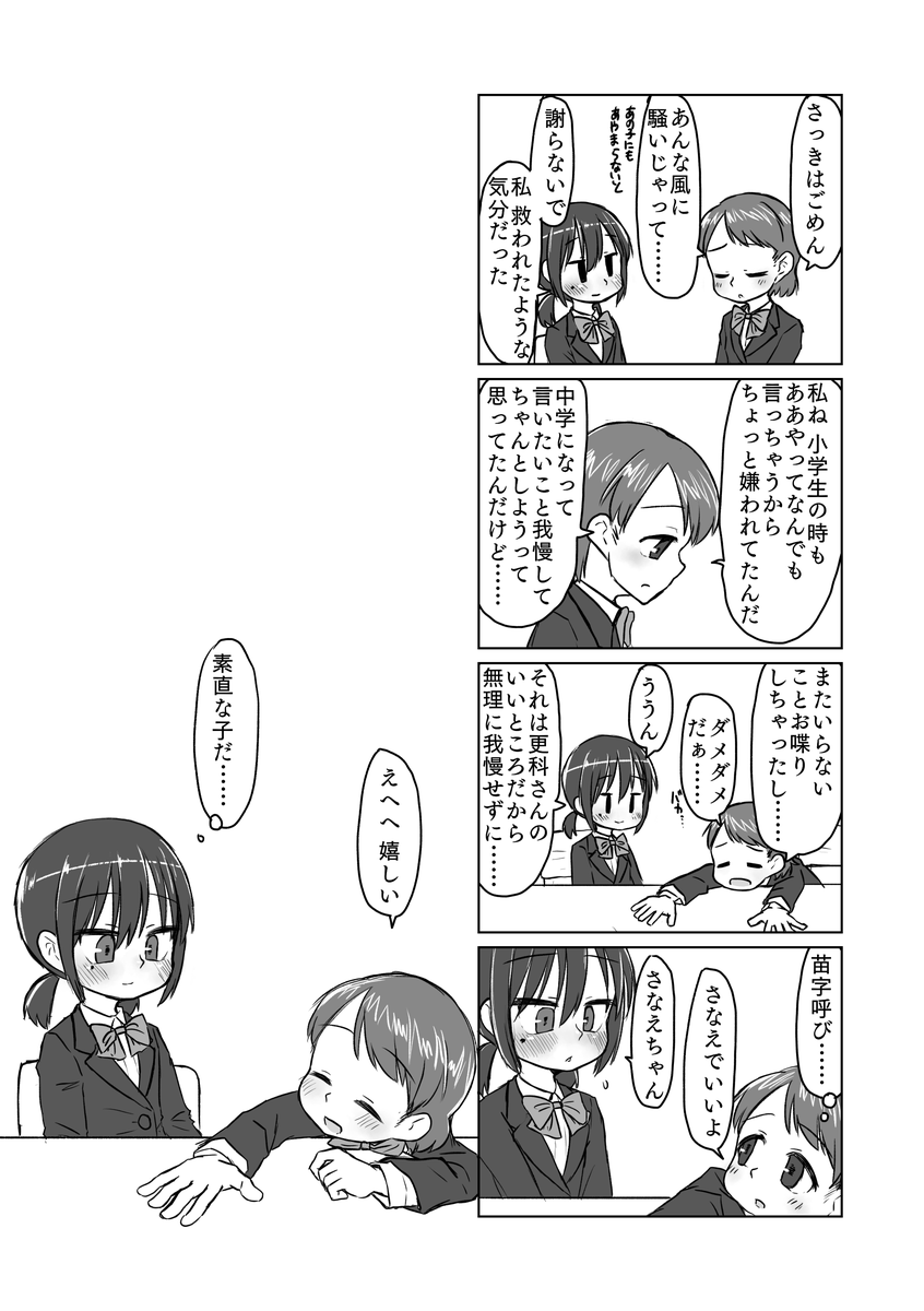 [てょんてょん] サトリ幼女とロリコンと [DL版]